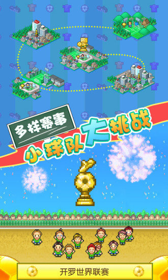 开罗冠军足球物语2-图1