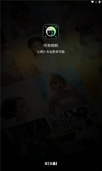 可奈相机-图1