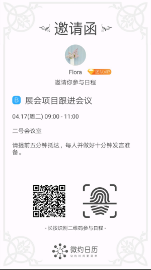 微约日历-图1