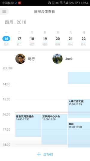 微约日历-图2