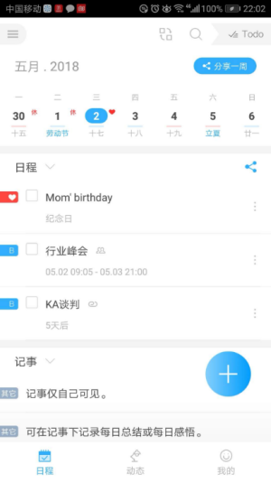 微约日历.png