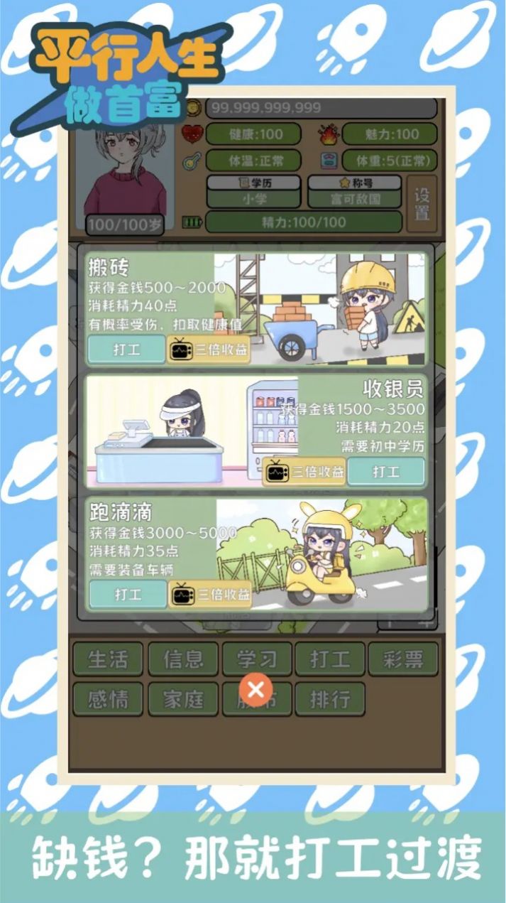 平行人生做首富-图3