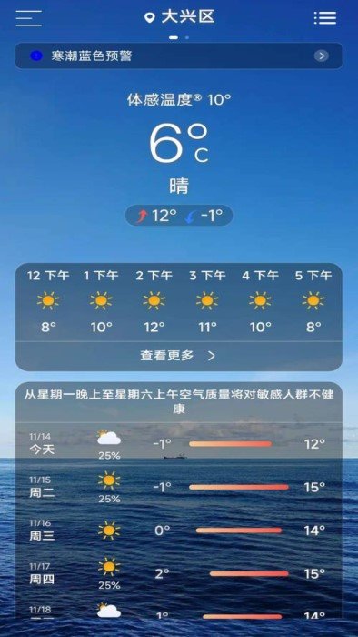 蓝鲸天气-图3