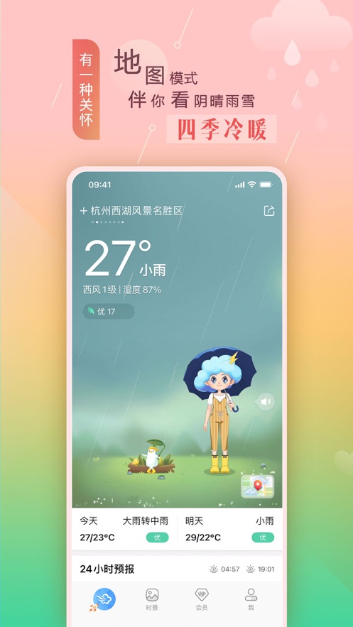 墨迹天气-图2