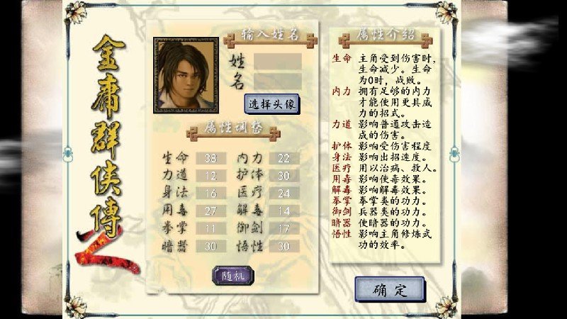 金庸群侠传2-图2