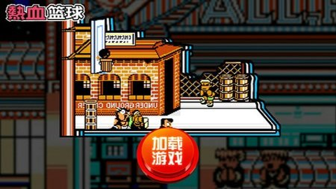 fc热血篮球-图2