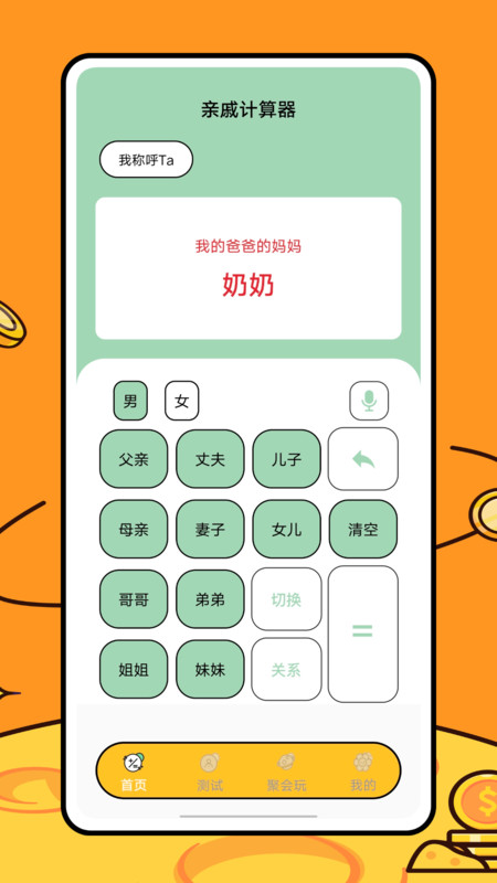 关系计算器-图1