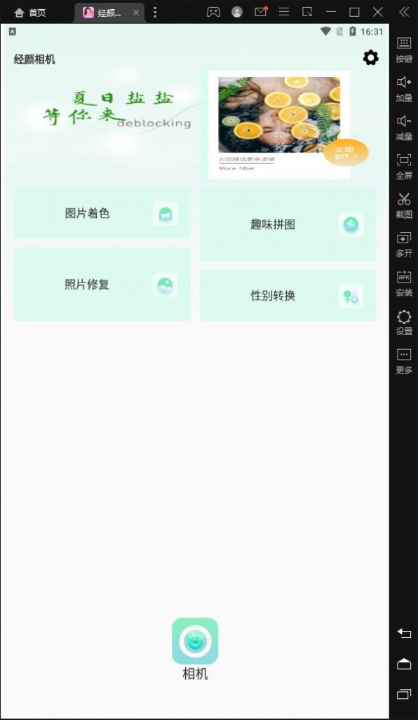 经颜相机-图2