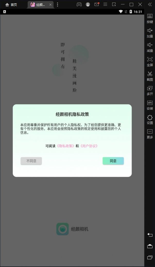 经颜相机-图3