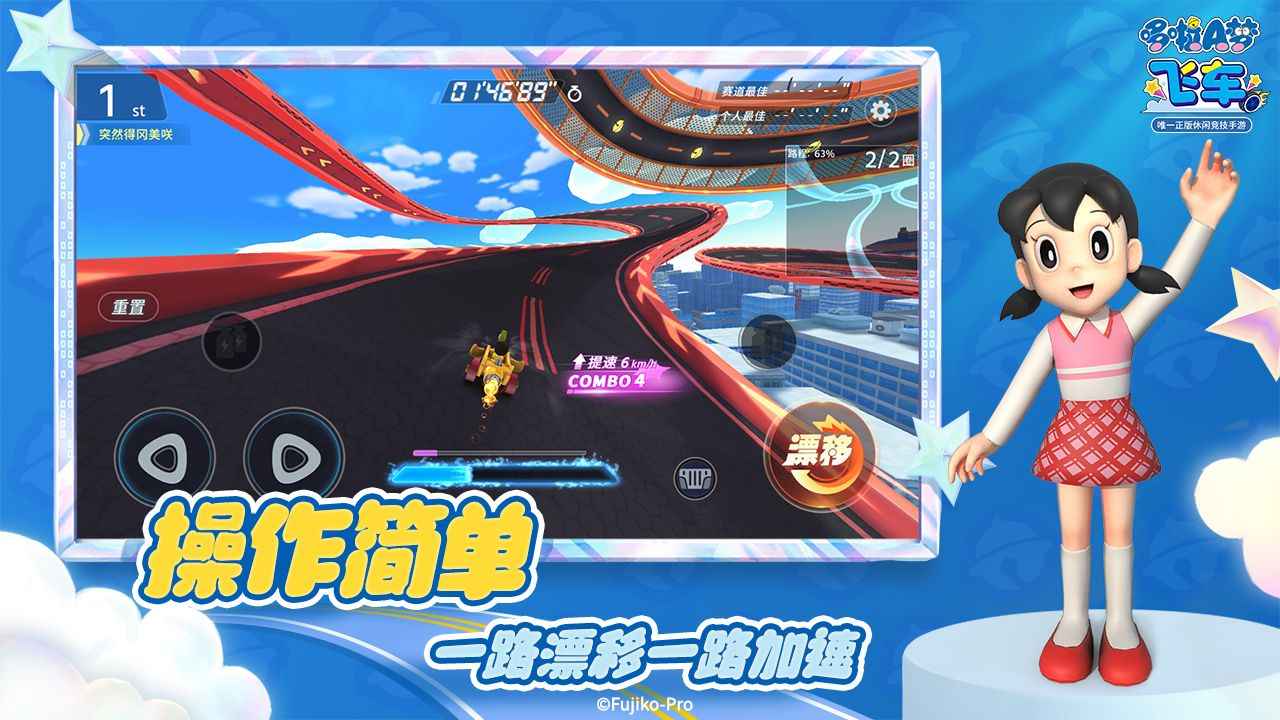 哆啦A梦飞车免费登录版-图1