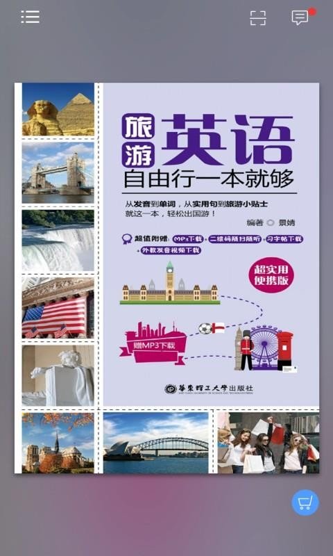 自由行旅游英语-图3
