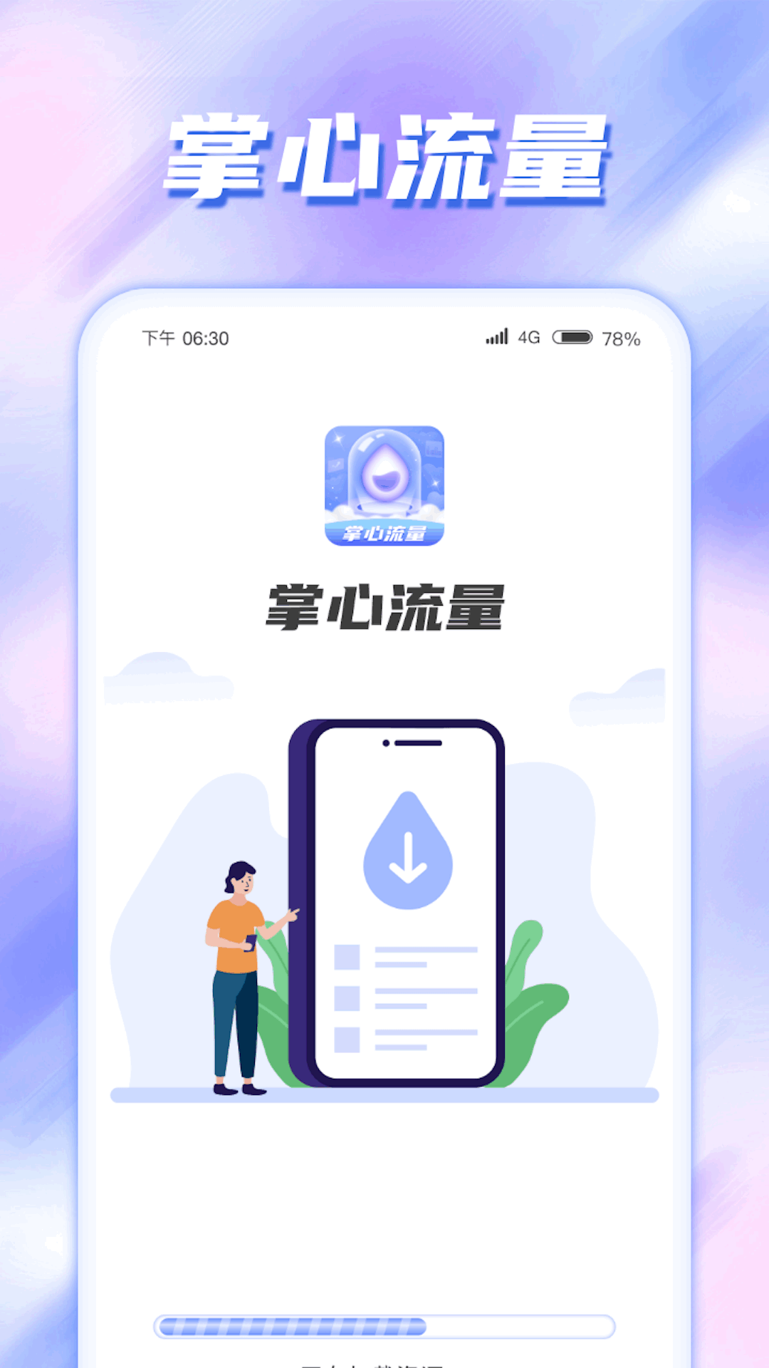 掌心流量-图1