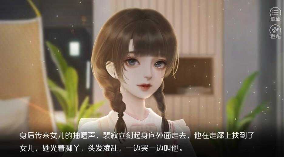 别说晚安橙光(清软)完结版