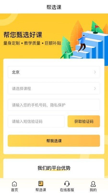 优课约课-图2