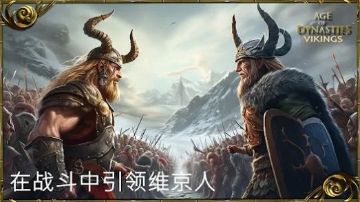 王朝时代维京人英灵殿崛起-图3