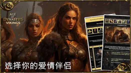 王朝时代维京人英灵殿崛起-图2