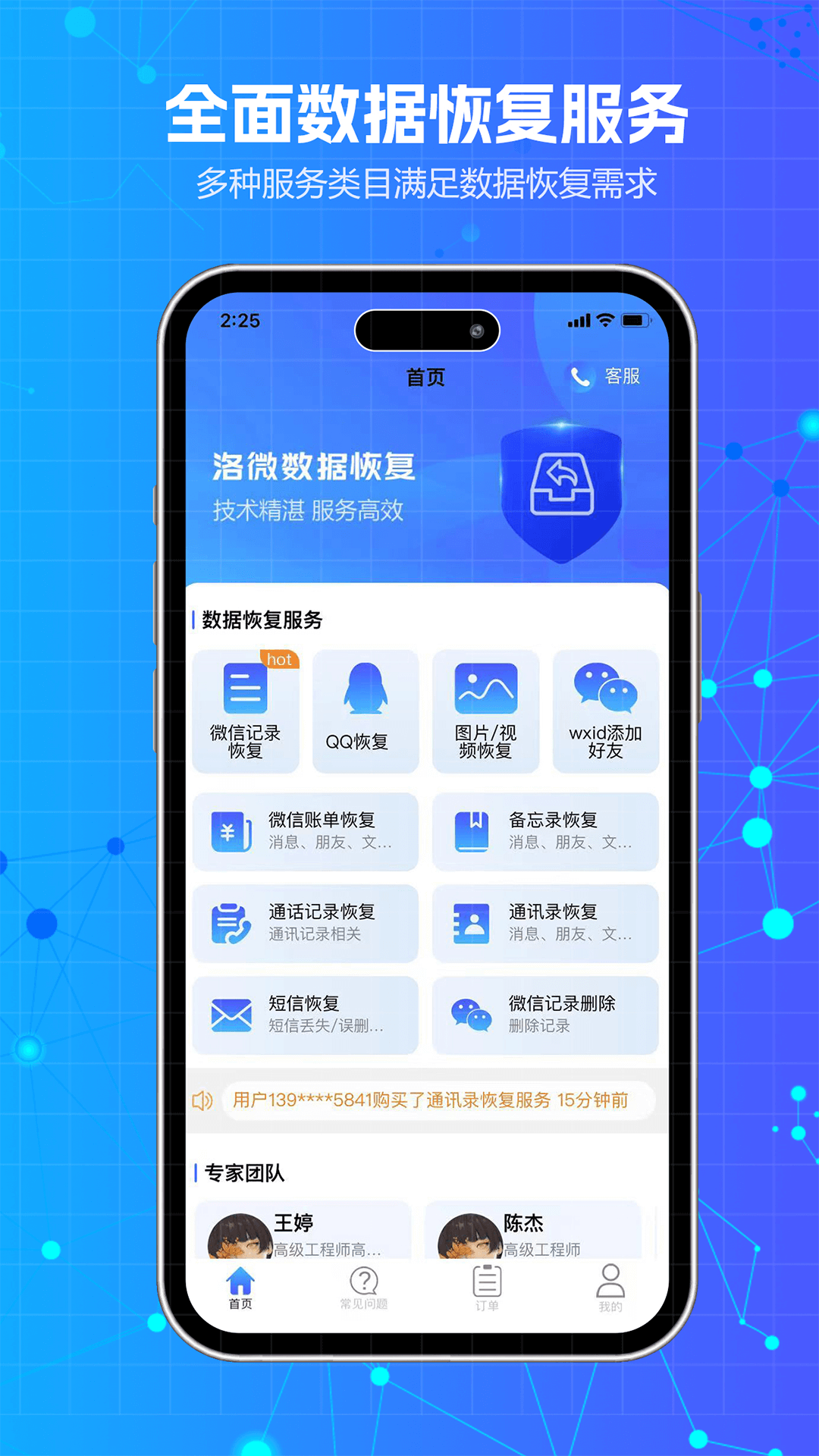 洛微数据恢复-图2