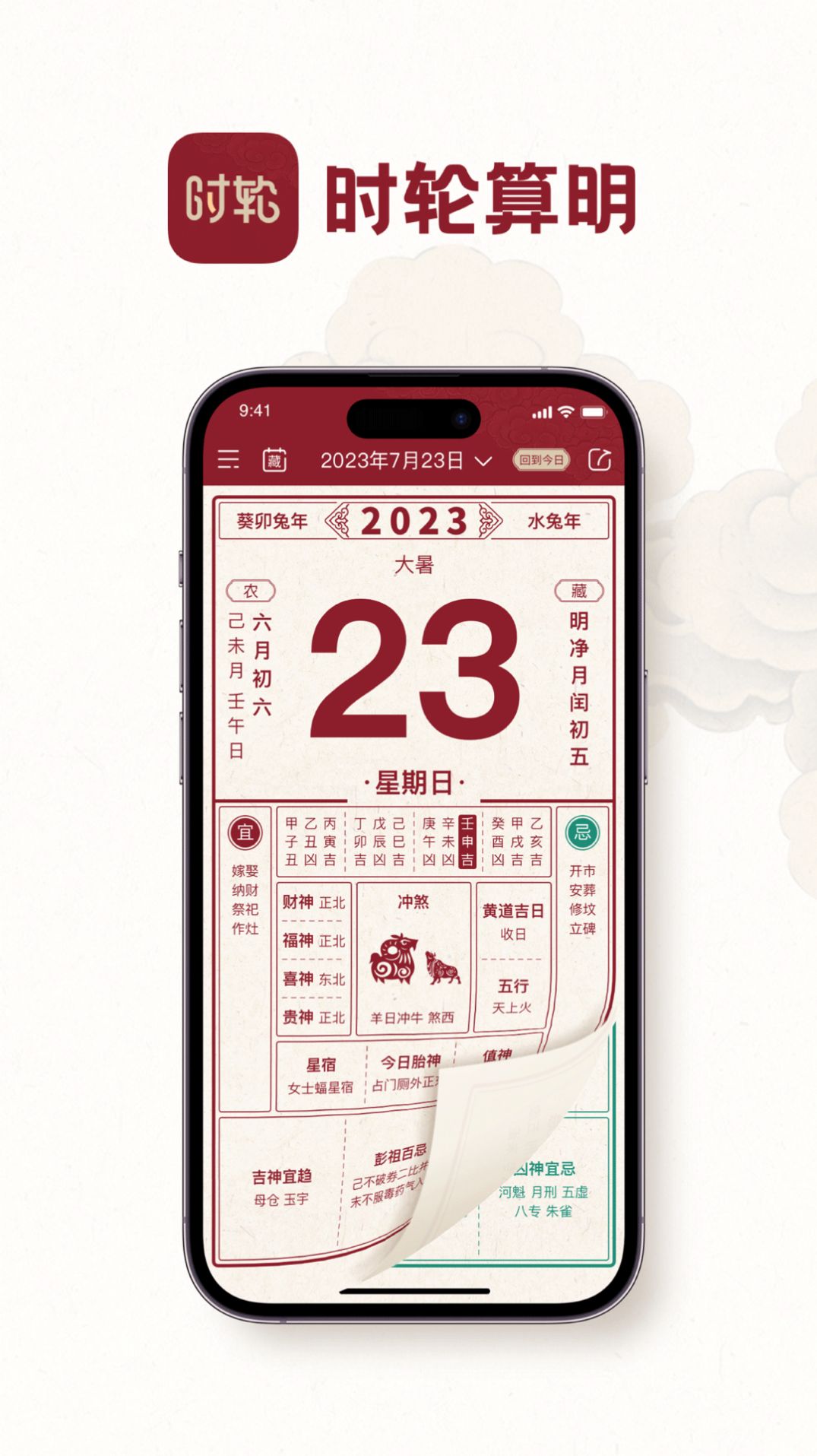 时轮算明-图1