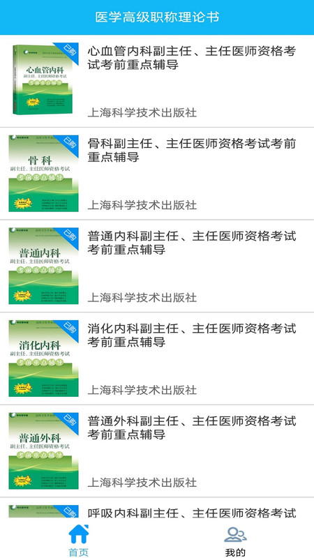 医学高级职称理论书.jpg