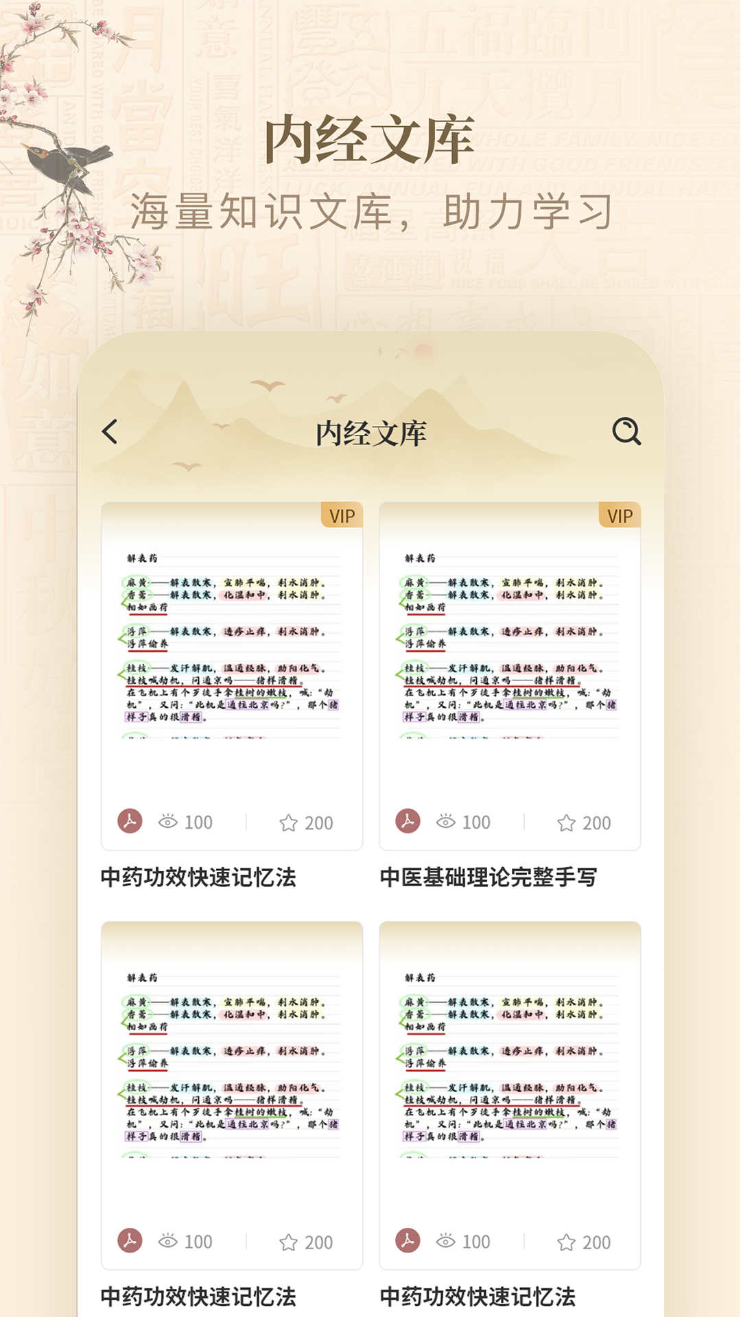 黄帝内经查阅通-图3