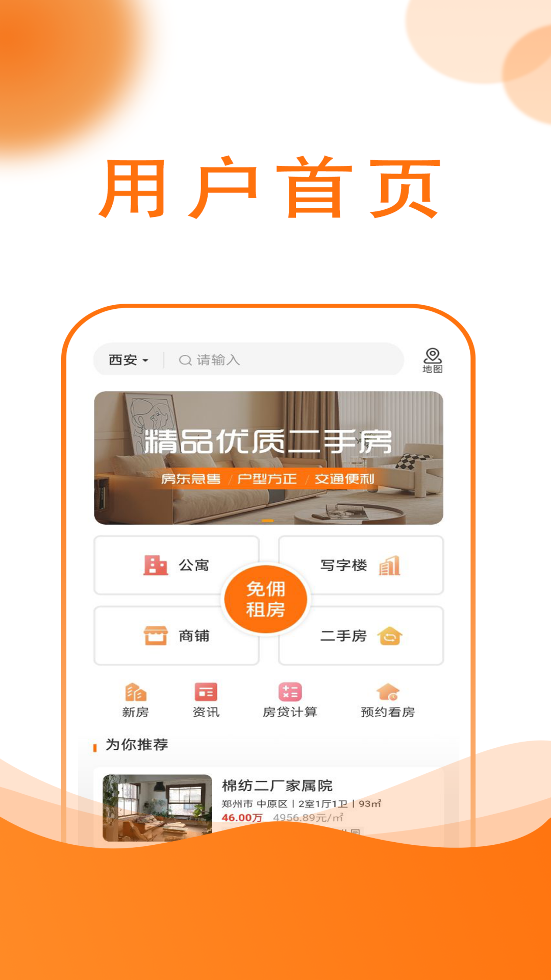友容找房-图3