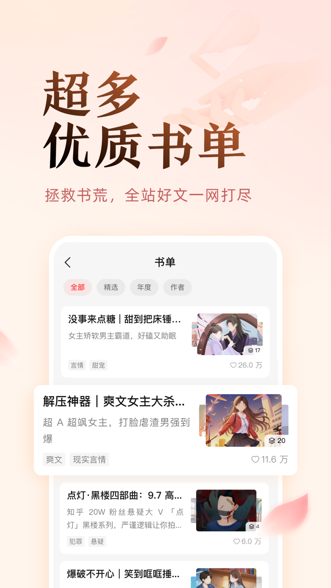 盐言故事极简版-图2