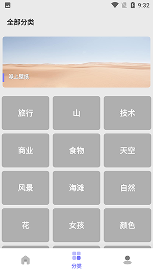 派上壁纸-图1