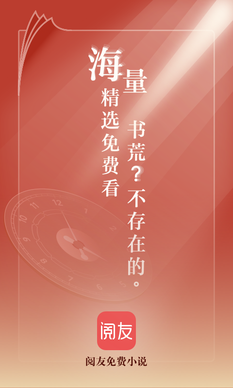 阅友小说免费正版-图3