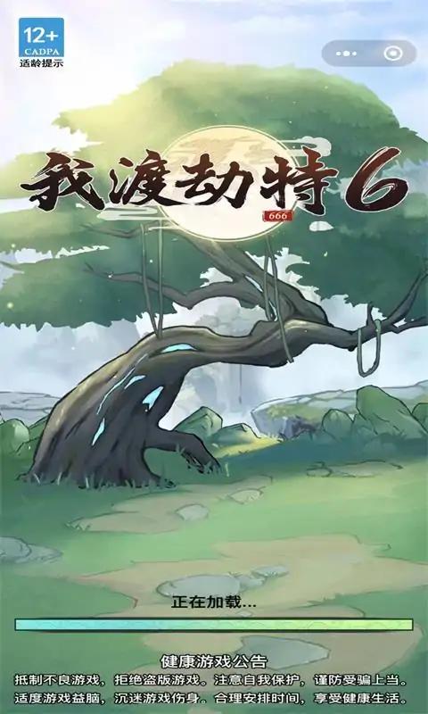 我渡劫特6免广告-图2