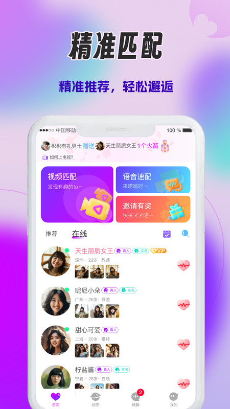 心火交友-图2