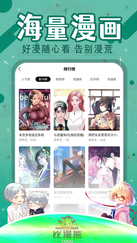 比漫熊.png
