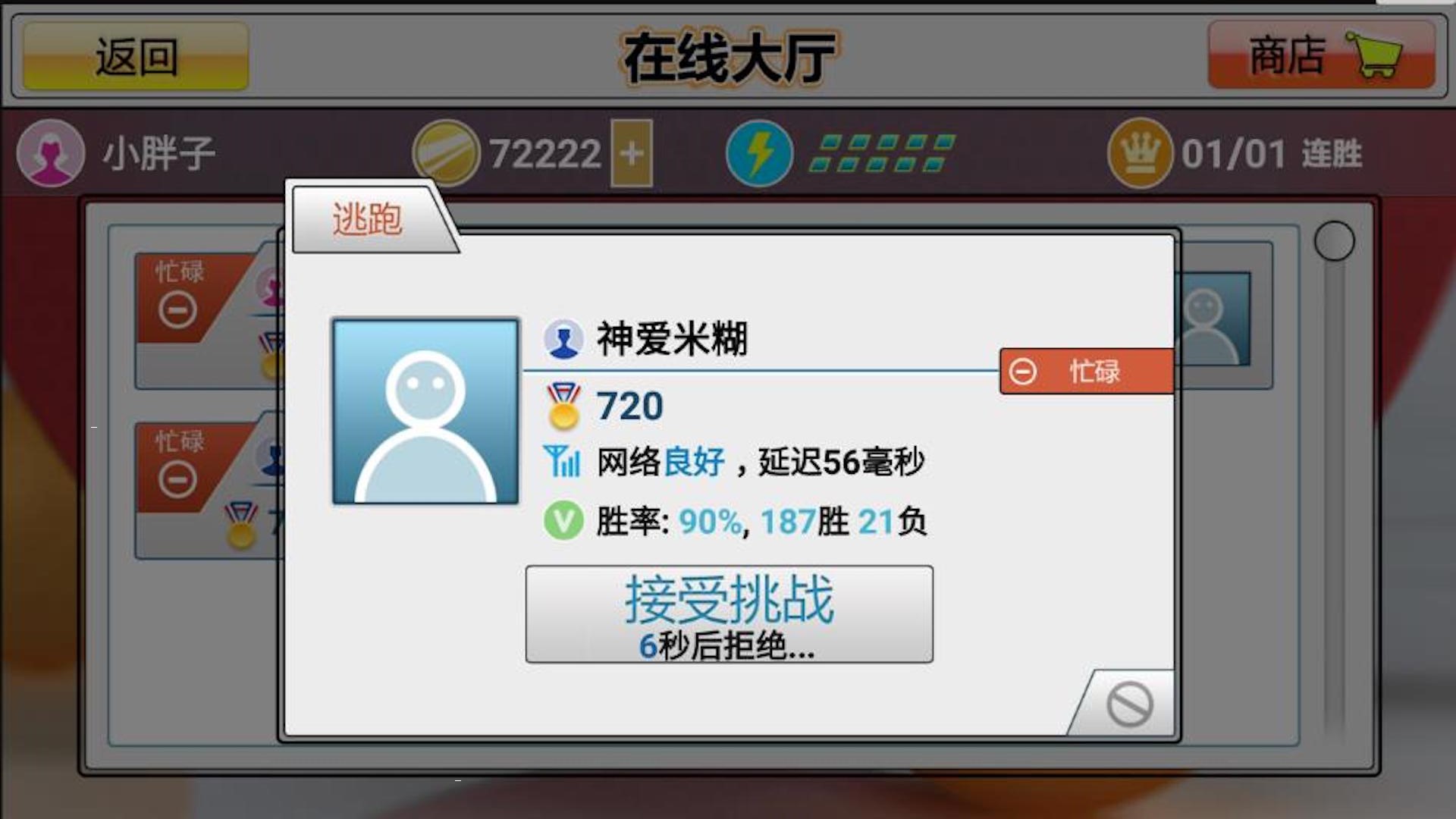 乒乓球模拟3D-图1
