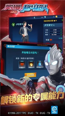 奥特曼之格斗超人内购版(无限充值)-图1