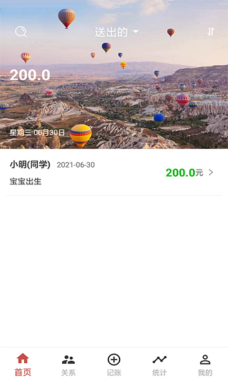份子账本-图3