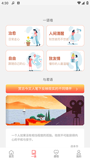 喜语听书-图1