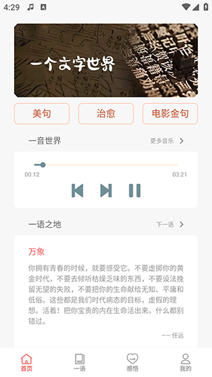 喜语听书-图2