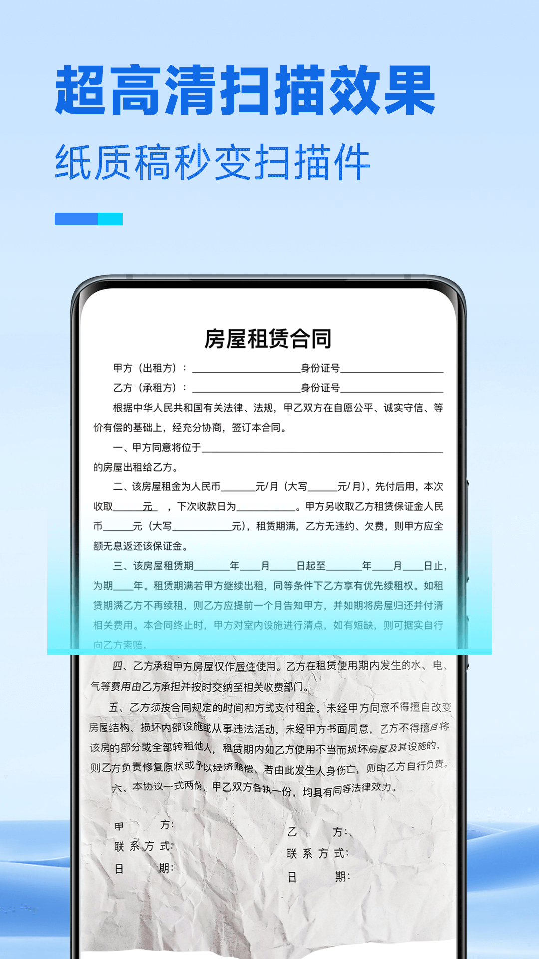 放心扫描-图3