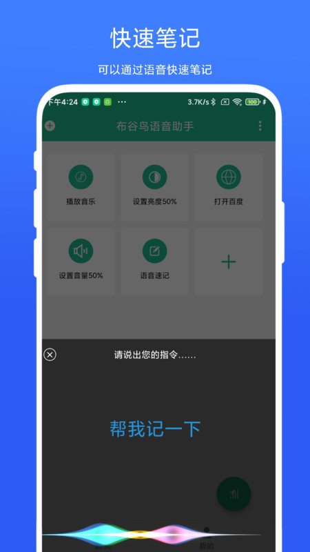 布谷鸟语音助手-图3