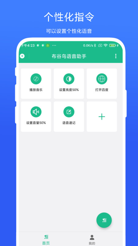 布谷鸟语音助手-图2