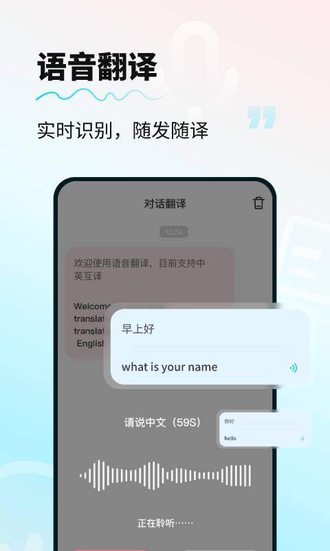 AI智能翻译通-图2