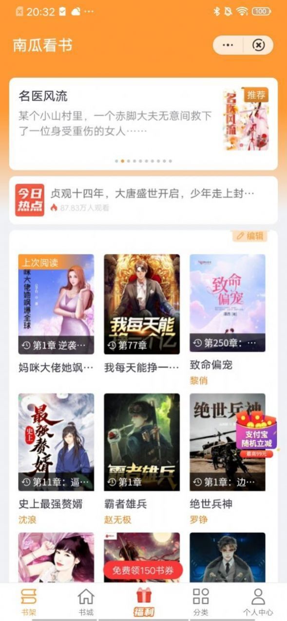 南瓜看书-图2