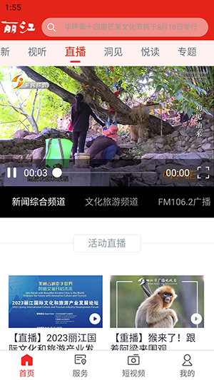 丽江融媒-图3