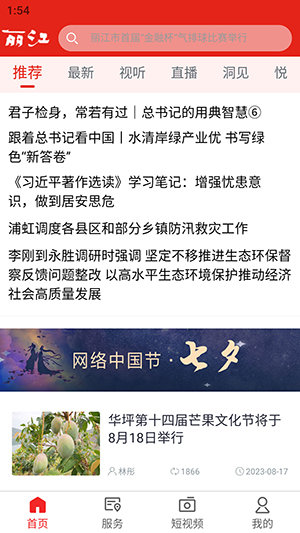 丽江融媒-图2