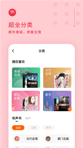 番茄畅听无限时长版-图1