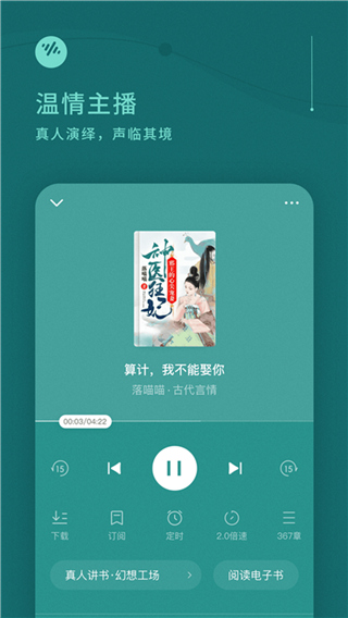 番茄畅听无限时长版-图2