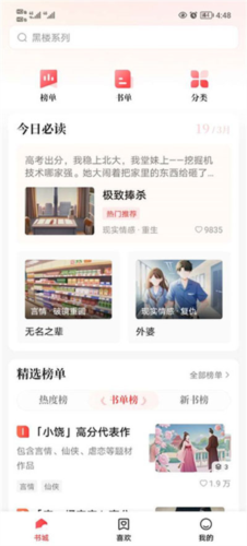 盐言故事免费版-图3