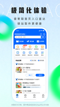 菜鸟裹裹免费版-图3