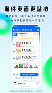 菜鸟裹裹免费版-图1