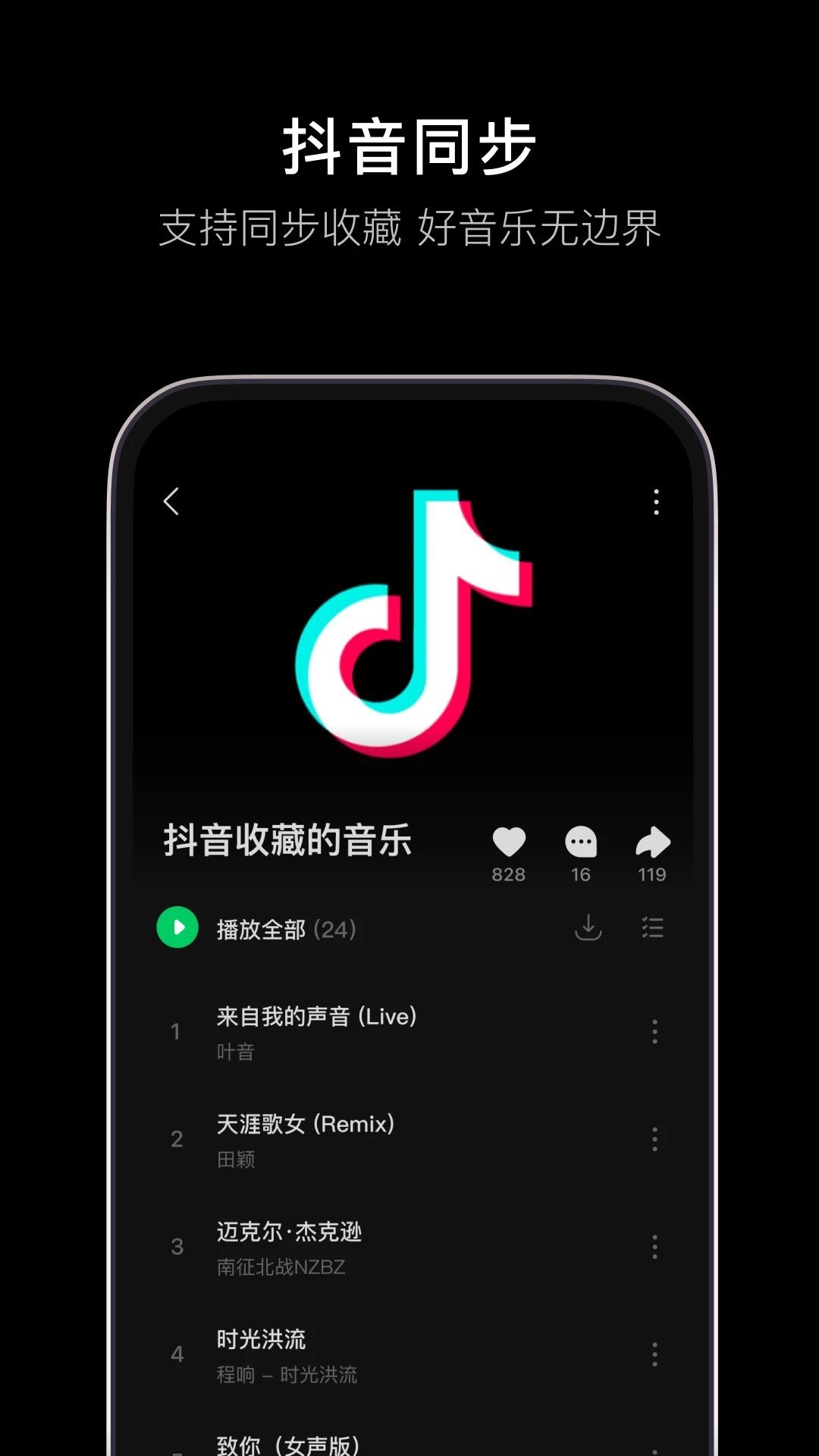 汽水音乐永久vip版-图3