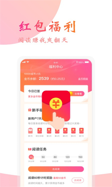 阅友小说最新极速版-图1